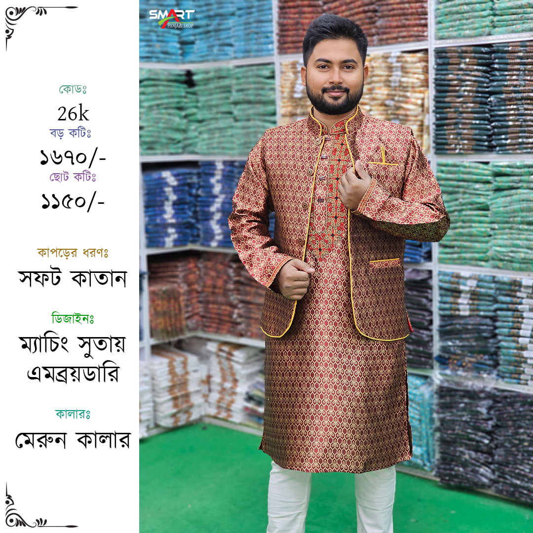 মেরুন কালার কাতান কটি